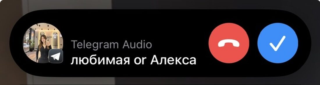 любимая or Алекса